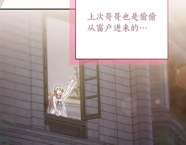 漫画《太可爱了怎么办》第79话 和哥哥结婚？第198张图