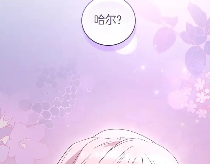 漫画《太可爱了怎么办》第79话 和哥哥结婚？第20张图