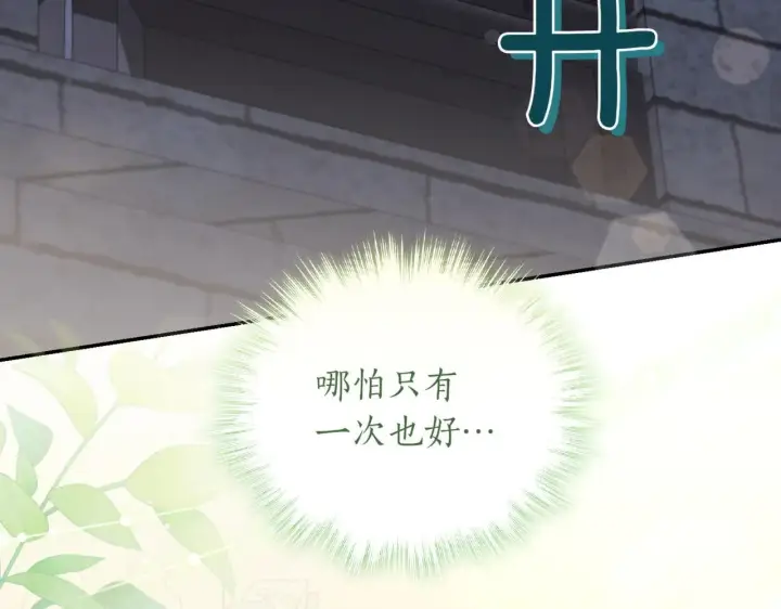 漫画《太可爱了怎么办》第79话 和哥哥结婚？第205张图