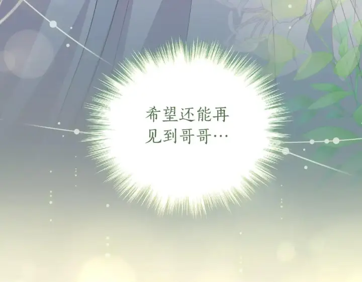 漫画《太可爱了怎么办》第79话 和哥哥结婚？第209张图