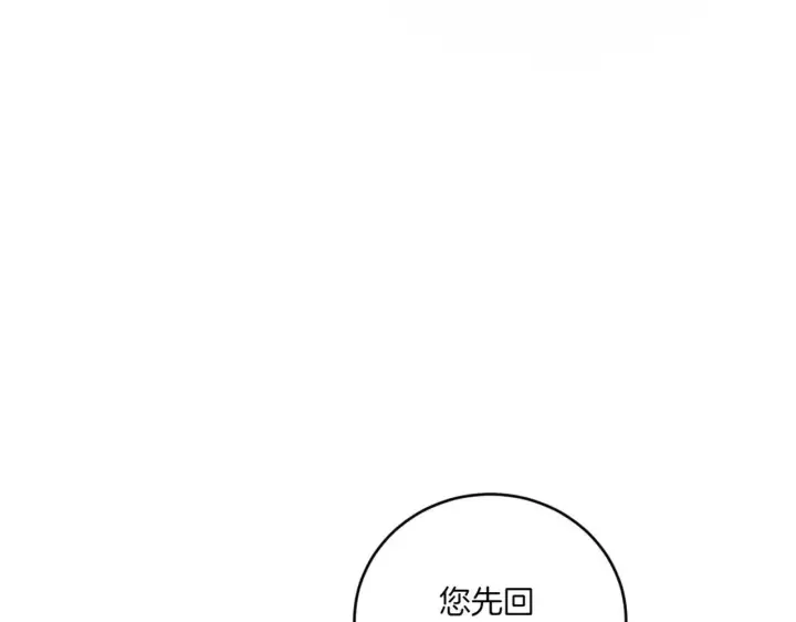 漫画《太可爱了怎么办》第79话 和哥哥结婚？第31张图