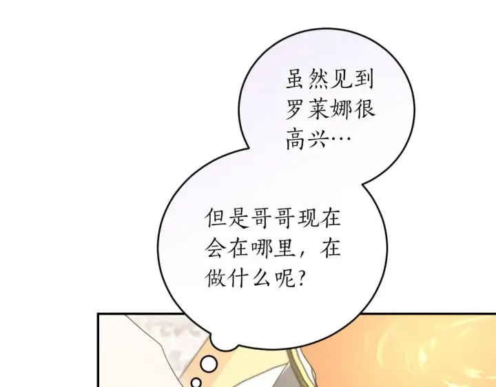 漫画《太可爱了怎么办》第79话 和哥哥结婚？第67张图