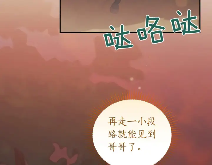漫画《太可爱了怎么办》第79话 和哥哥结婚？第7张图