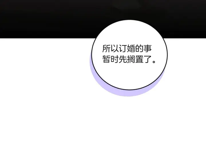 漫画《太可爱了怎么办》第79话 和哥哥结婚？第81张图