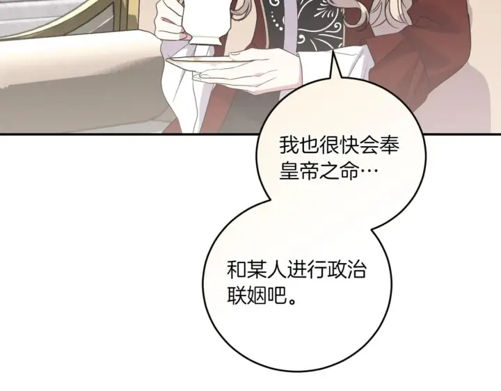 漫画《太可爱了怎么办》第79话 和哥哥结婚？第84张图