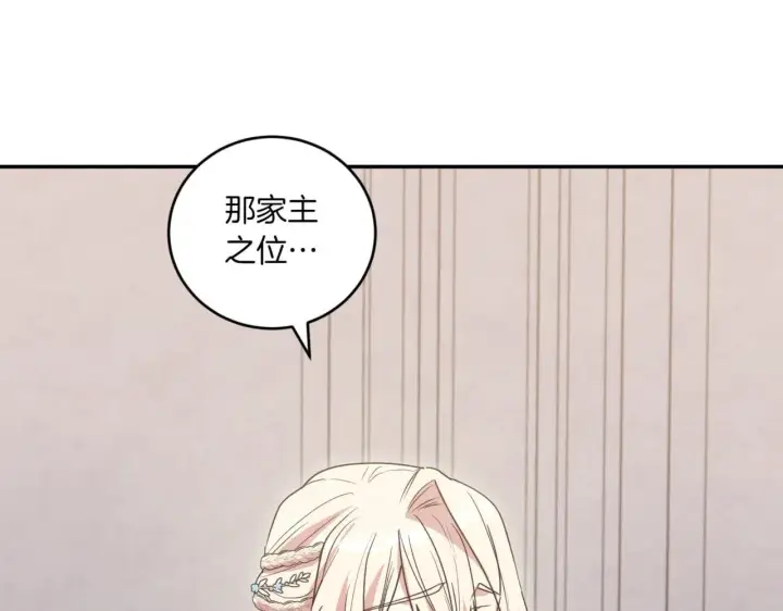 漫画《太可爱了怎么办》第79话 和哥哥结婚？第85张图