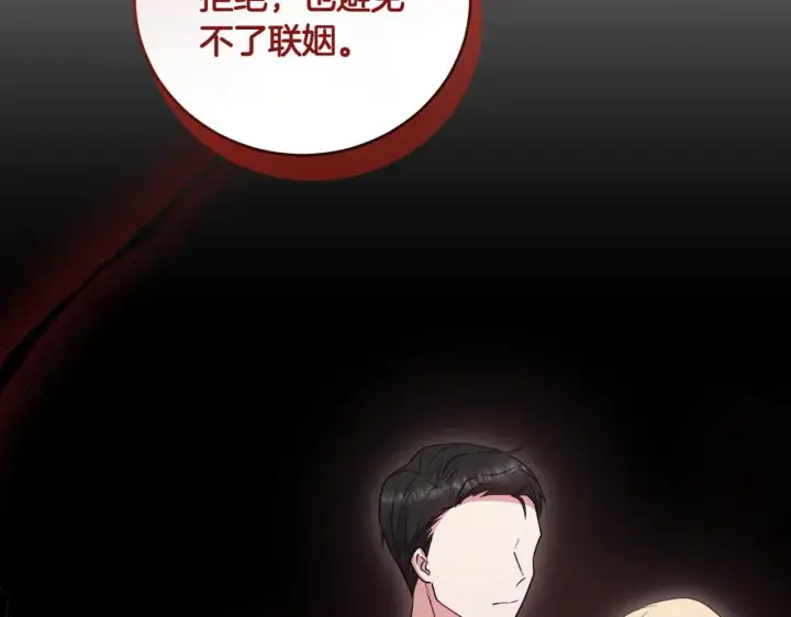 漫画《太可爱了怎么办》第79话 和哥哥结婚？第88张图