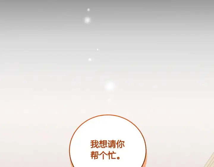 漫画《太可爱了怎么办》第79话 和哥哥结婚？第99张图