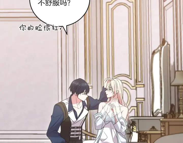 漫画《太可爱了怎么办》第80话 给我一个拥抱第101张图