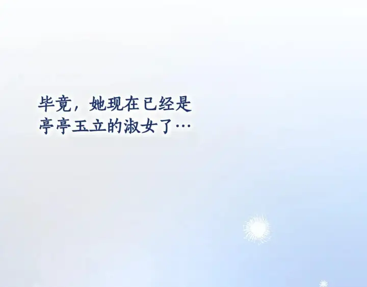 漫画《太可爱了怎么办》第80话 给我一个拥抱第106张图