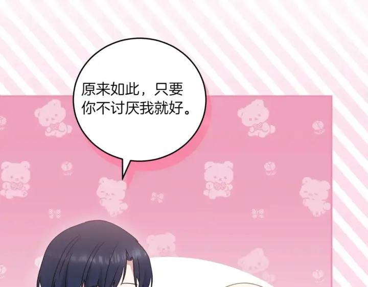 漫画《太可爱了怎么办》第80话 给我一个拥抱第119张图