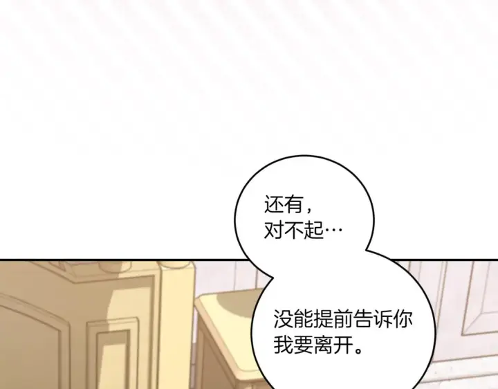 漫画《太可爱了怎么办》第80话 给我一个拥抱第121张图