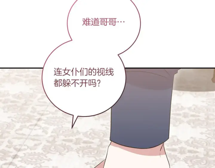 漫画《太可爱了怎么办》第80话 给我一个拥抱第147张图