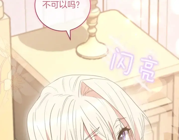 漫画《太可爱了怎么办》第80话 给我一个拥抱第162张图