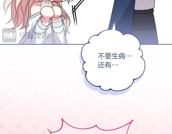 漫画《太可爱了怎么办》第80话 给我一个拥抱第175张图