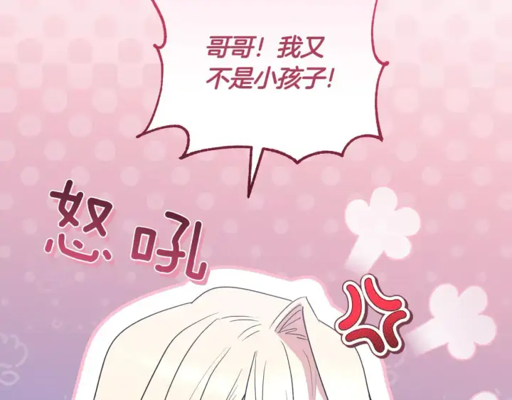 漫画《太可爱了怎么办》第80话 给我一个拥抱第176张图