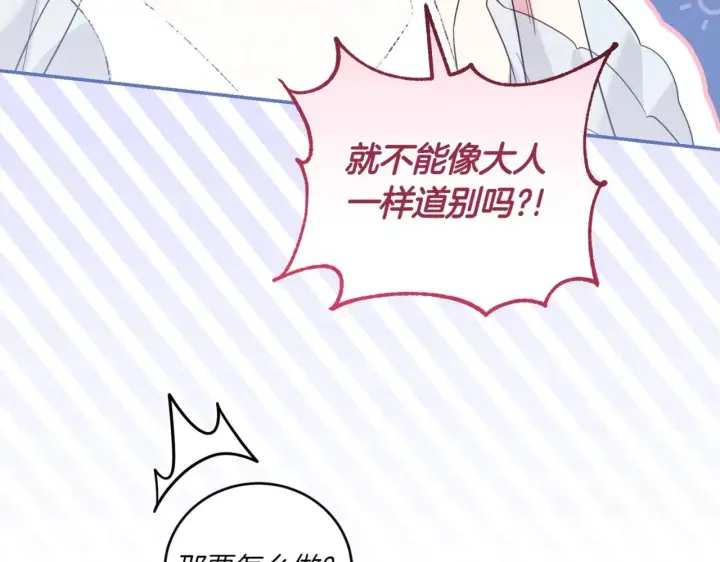 漫画《太可爱了怎么办》第80话 给我一个拥抱第178张图