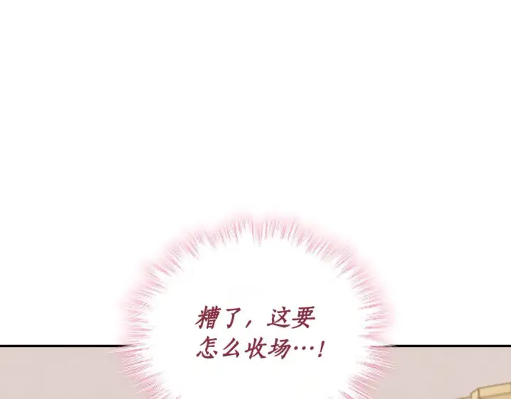 漫画《太可爱了怎么办》第80话 给我一个拥抱第180张图