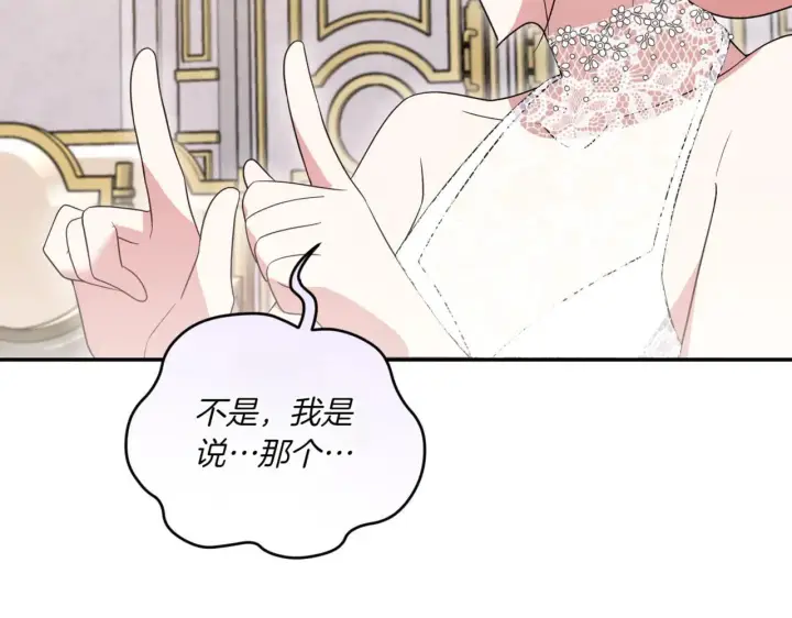 漫画《太可爱了怎么办》第80话 给我一个拥抱第182张图