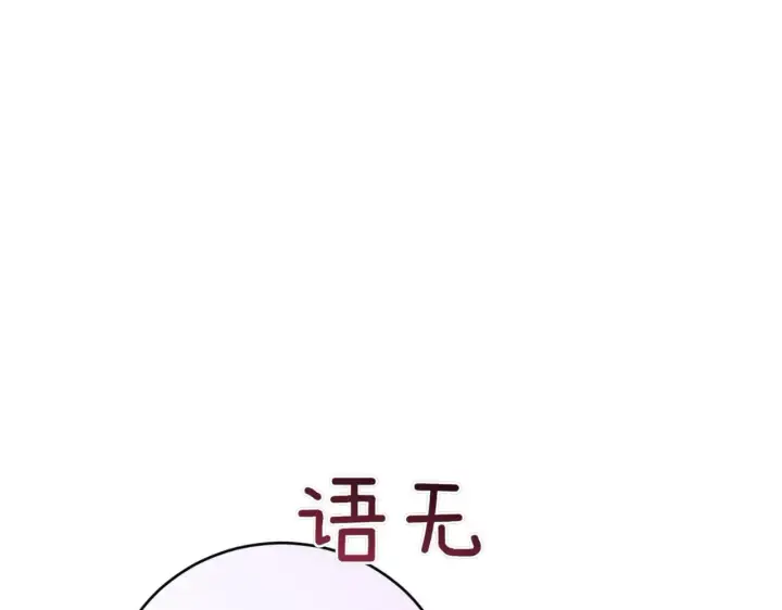 漫画《太可爱了怎么办》第80话 给我一个拥抱第183张图