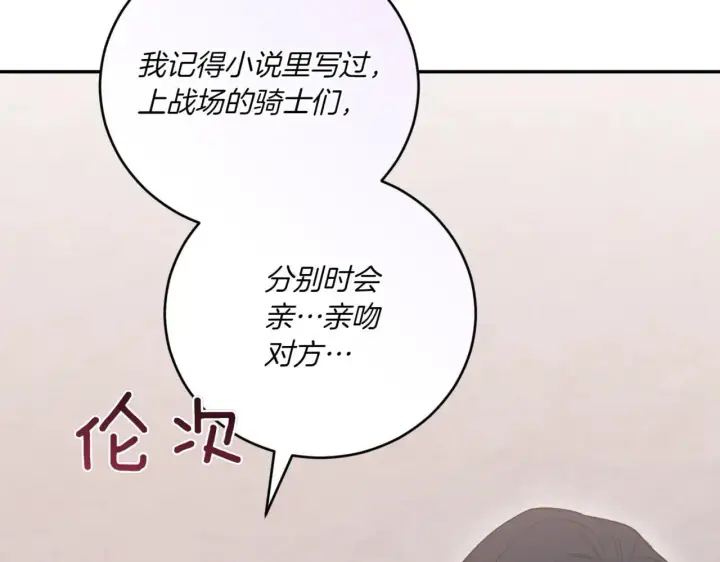 漫画《太可爱了怎么办》第80话 给我一个拥抱第184张图