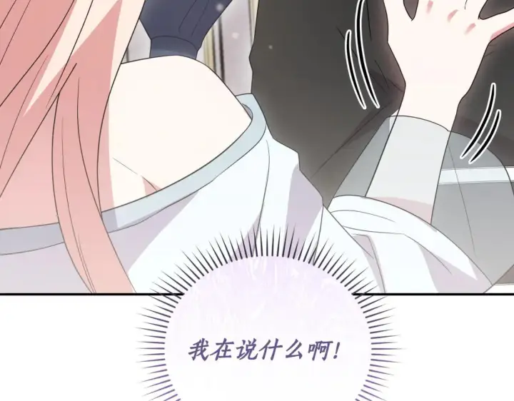 漫画《太可爱了怎么办》第80话 给我一个拥抱第187张图