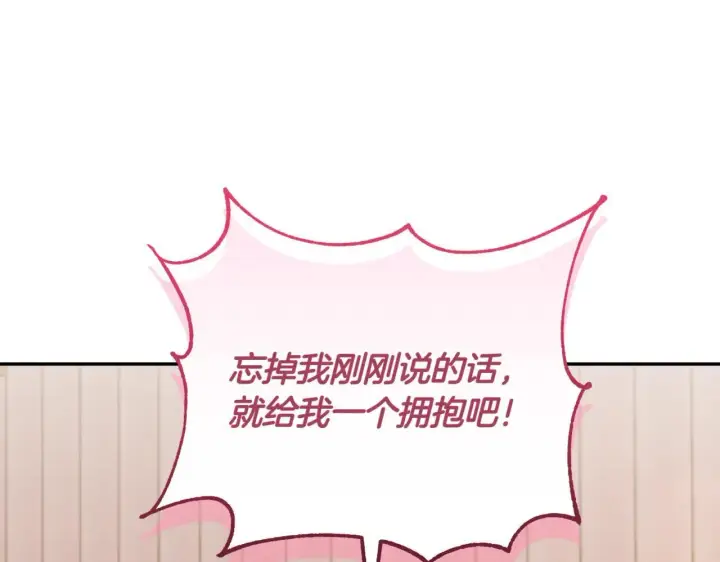 漫画《太可爱了怎么办》第80话 给我一个拥抱第189张图