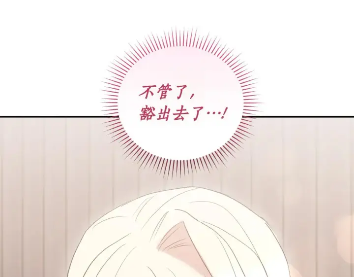 漫画《太可爱了怎么办》第80话 给我一个拥抱第193张图