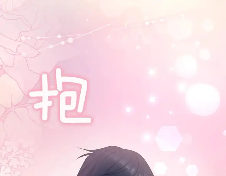 漫画《太可爱了怎么办》第80话 给我一个拥抱第197张图