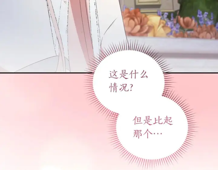 漫画《太可爱了怎么办》第80话 给我一个拥抱第21张图