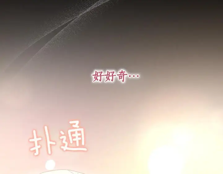 漫画《太可爱了怎么办》第80话 给我一个拥抱第36张图