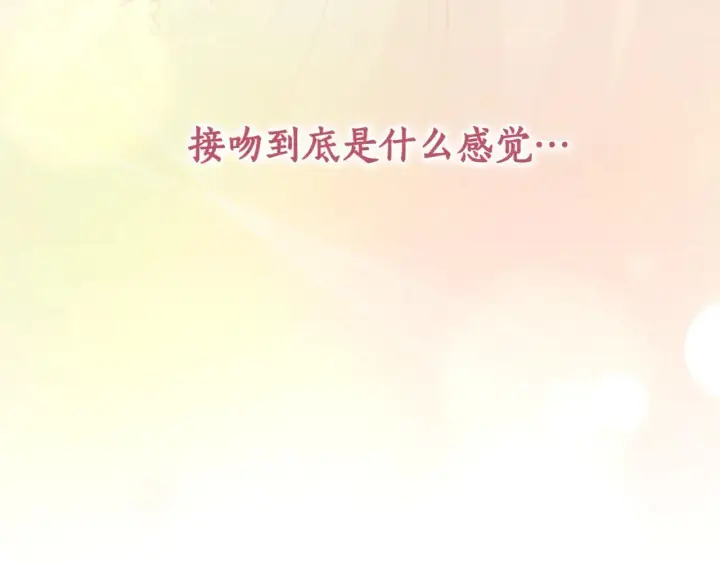 漫画《太可爱了怎么办》第80话 给我一个拥抱第40张图