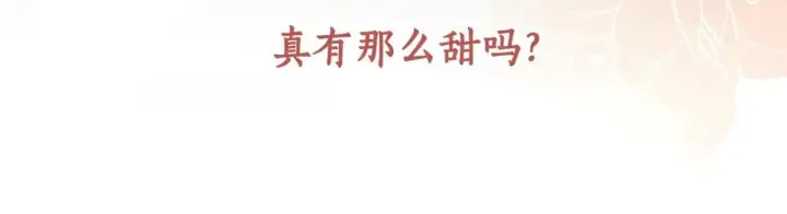 漫画《太可爱了怎么办》第80话 给我一个拥抱第44张图