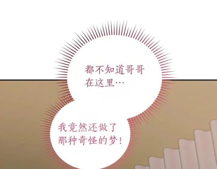 漫画《太可爱了怎么办》第80话 给我一个拥抱第74张图