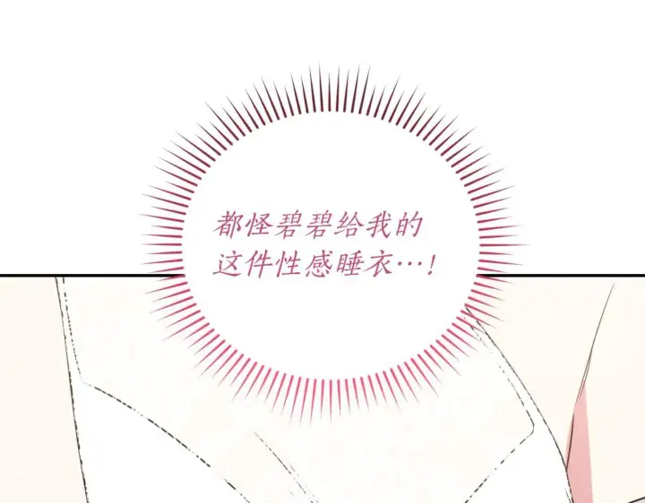 漫画《太可爱了怎么办》第80话 给我一个拥抱第77张图