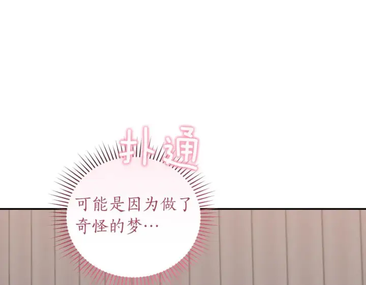 漫画《太可爱了怎么办》第80话 给我一个拥抱第86张图
