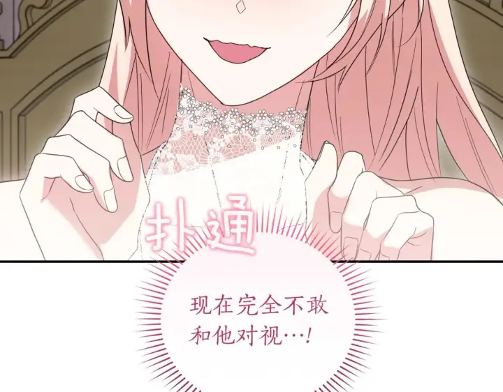 漫画《太可爱了怎么办》第80话 给我一个拥抱第88张图