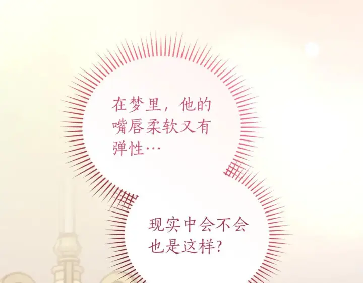 漫画《太可爱了怎么办》第80话 给我一个拥抱第99张图