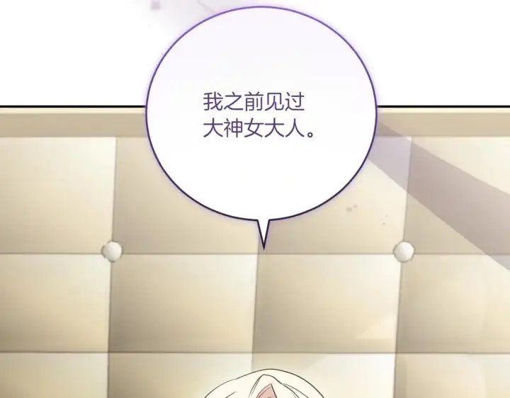 漫画《太可爱了怎么办》第81话 我是爱他的第102张图