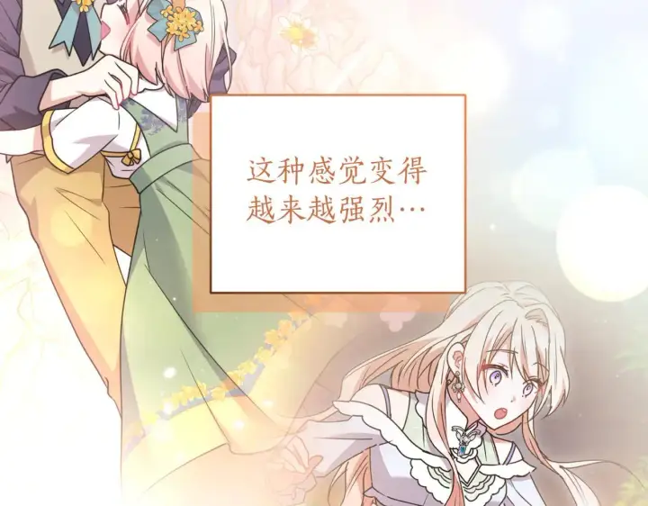 漫画《太可爱了怎么办》第81话 我是爱他的第11张图
