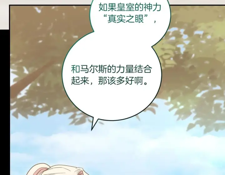 漫画《太可爱了怎么办》第81话 我是爱他的第112张图