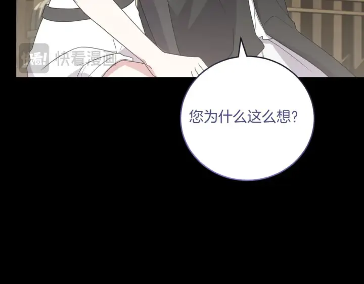 漫画《太可爱了怎么办》第81话 我是爱他的第114张图
