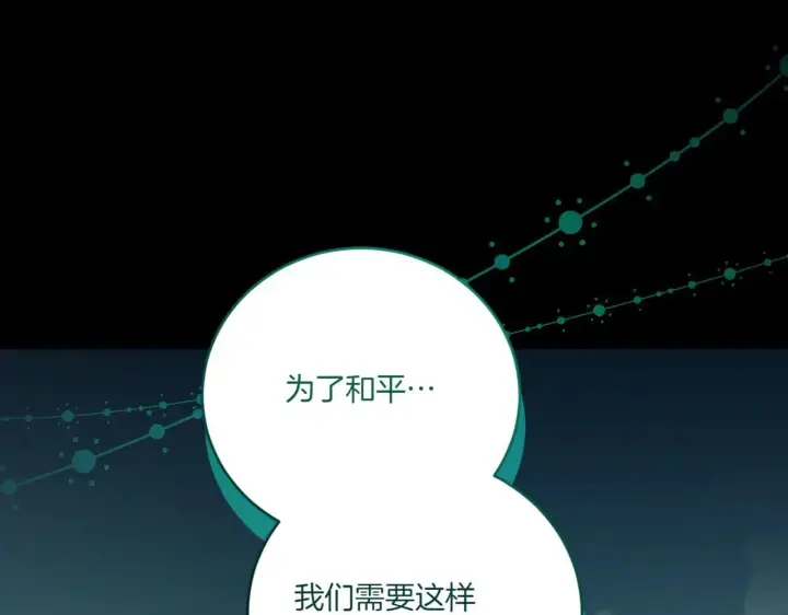漫画《太可爱了怎么办》第81话 我是爱他的第115张图