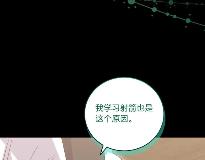 漫画《太可爱了怎么办》第81话 我是爱他的第119张图