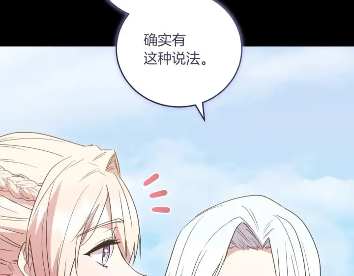 漫画《太可爱了怎么办》第81话 我是爱他的第123张图
