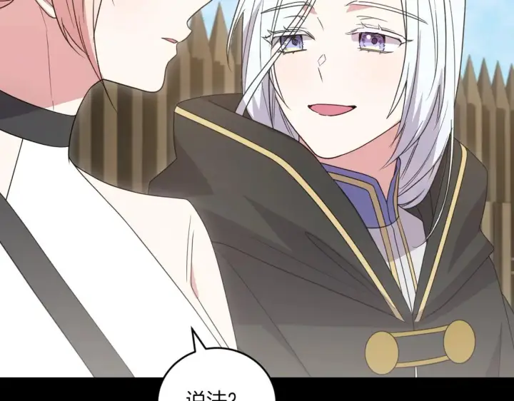 漫画《太可爱了怎么办》第81话 我是爱他的第124张图