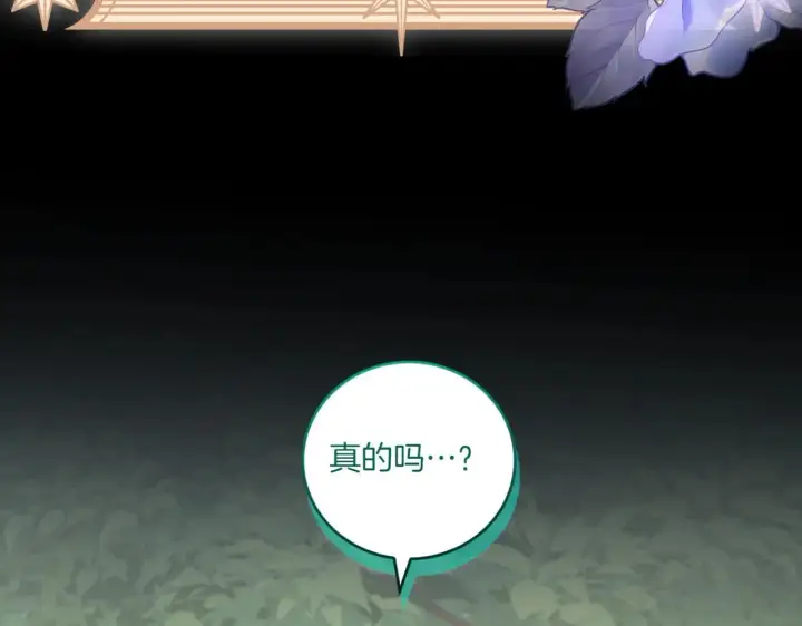 漫画《太可爱了怎么办》第81话 我是爱他的第131张图