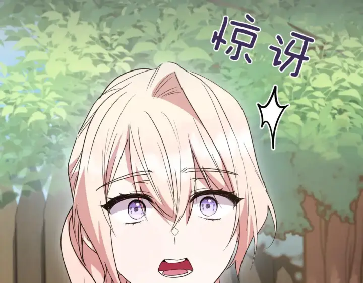 漫画《太可爱了怎么办》第81话 我是爱他的第132张图
