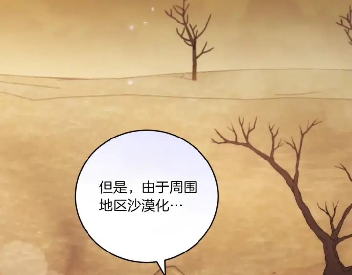 漫画《太可爱了怎么办》第81话 我是爱他的第138张图