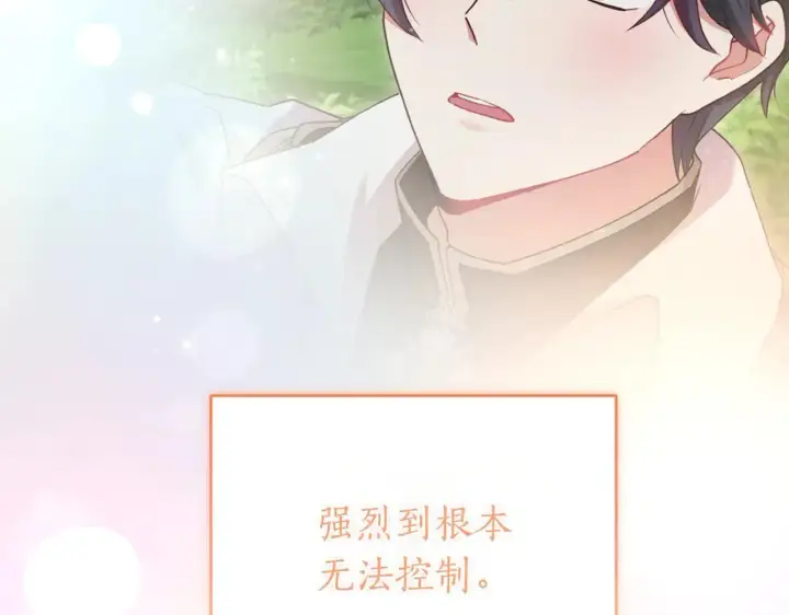 漫画《太可爱了怎么办》第81话 我是爱他的第14张图